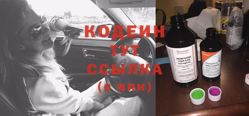 где продают   Ковылкино  Кодеиновый сироп Lean Purple Drank 